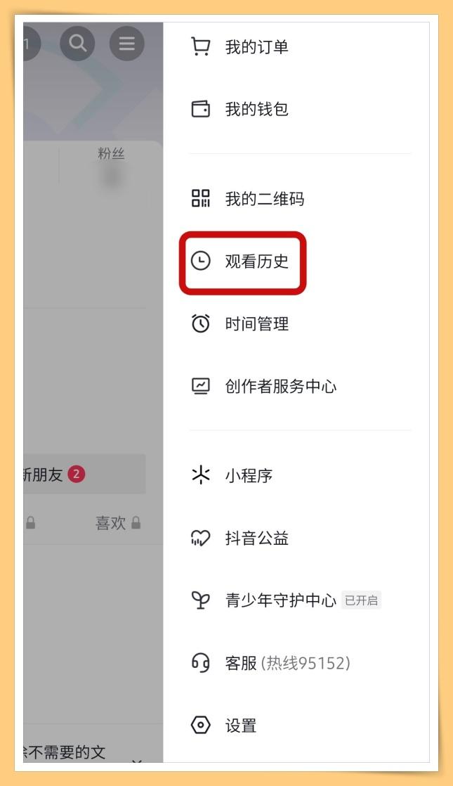 抖音观看历史怎么删除？一键清空抖音喜欢列表的方法教程