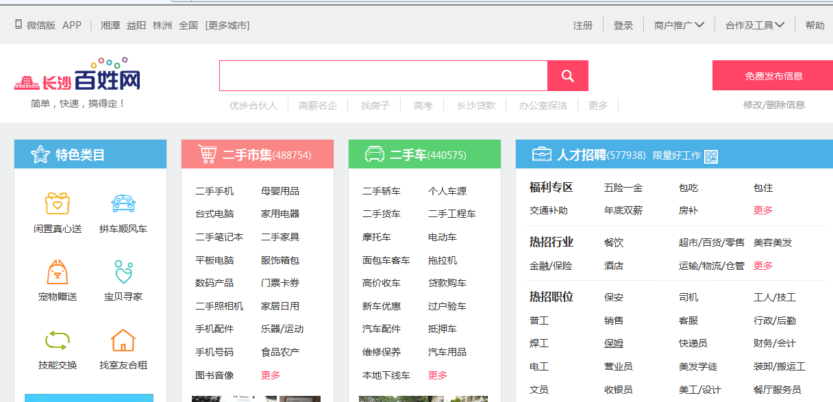 分类信息网站有哪些？国内信息分类平台排行榜前十