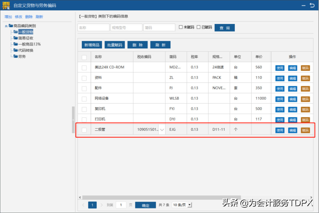 发票详情怎么开？分享普通发票开具指南