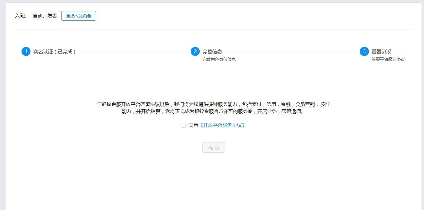 蚂蚁金服开放平台官网（蚂蚁金服开放平台入驻流程及条件）