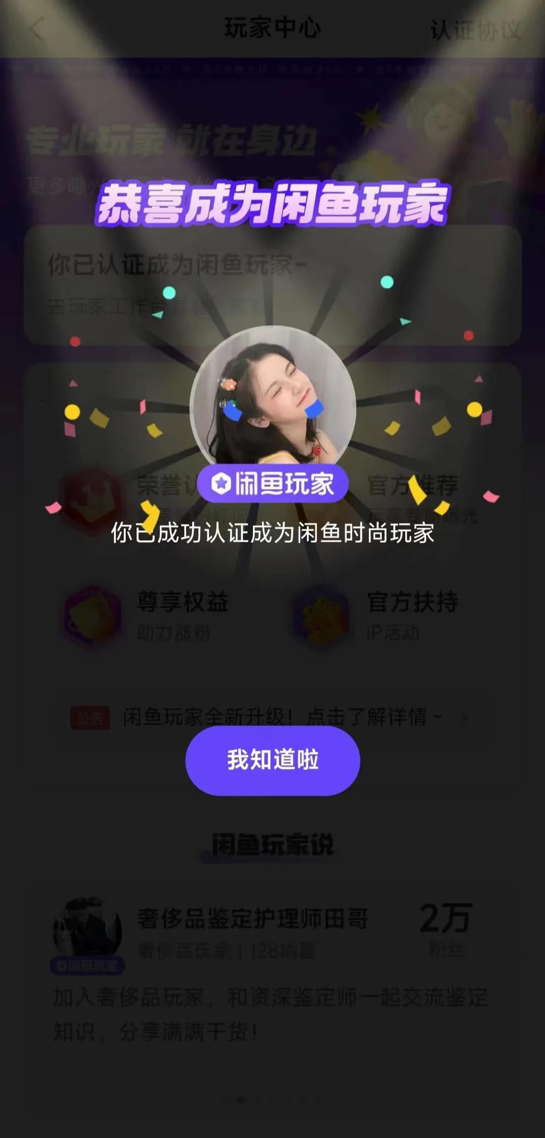 闲鱼玩家怎么开通？解析闲鱼玩家申请流程及条件