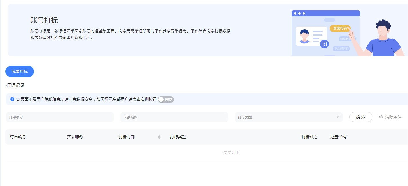 营商保是什么？淘宝营商保服务开通流程及条件