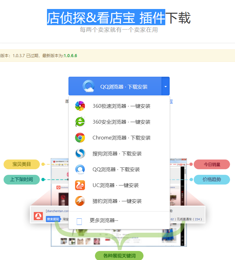 看店宝插件怎么安装？看店宝app使用教程详解
