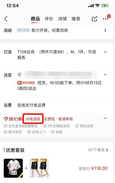 京东退款多久到账？解析京东申请退款的流程及条件