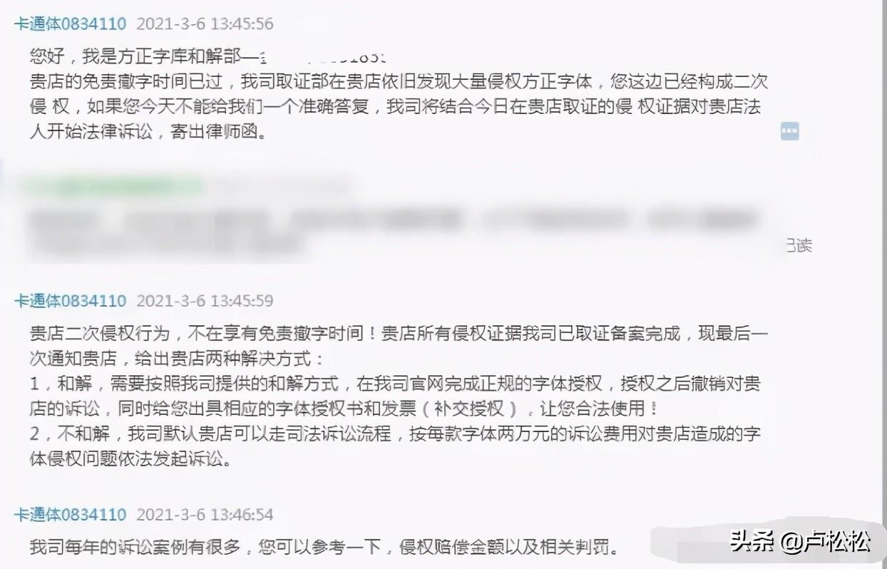 方正字体侵权一般赔多少钱？字体侵权赔偿标准表一览