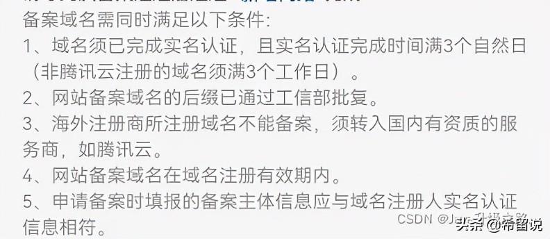 个人域名备案网站名称怎么写？解析申请域名的方法和流程