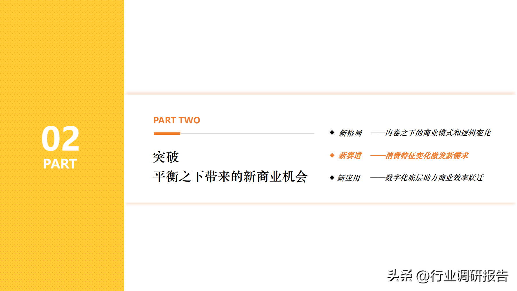 什么是新零售商业模式？2023零售行业数据分析报告表一览