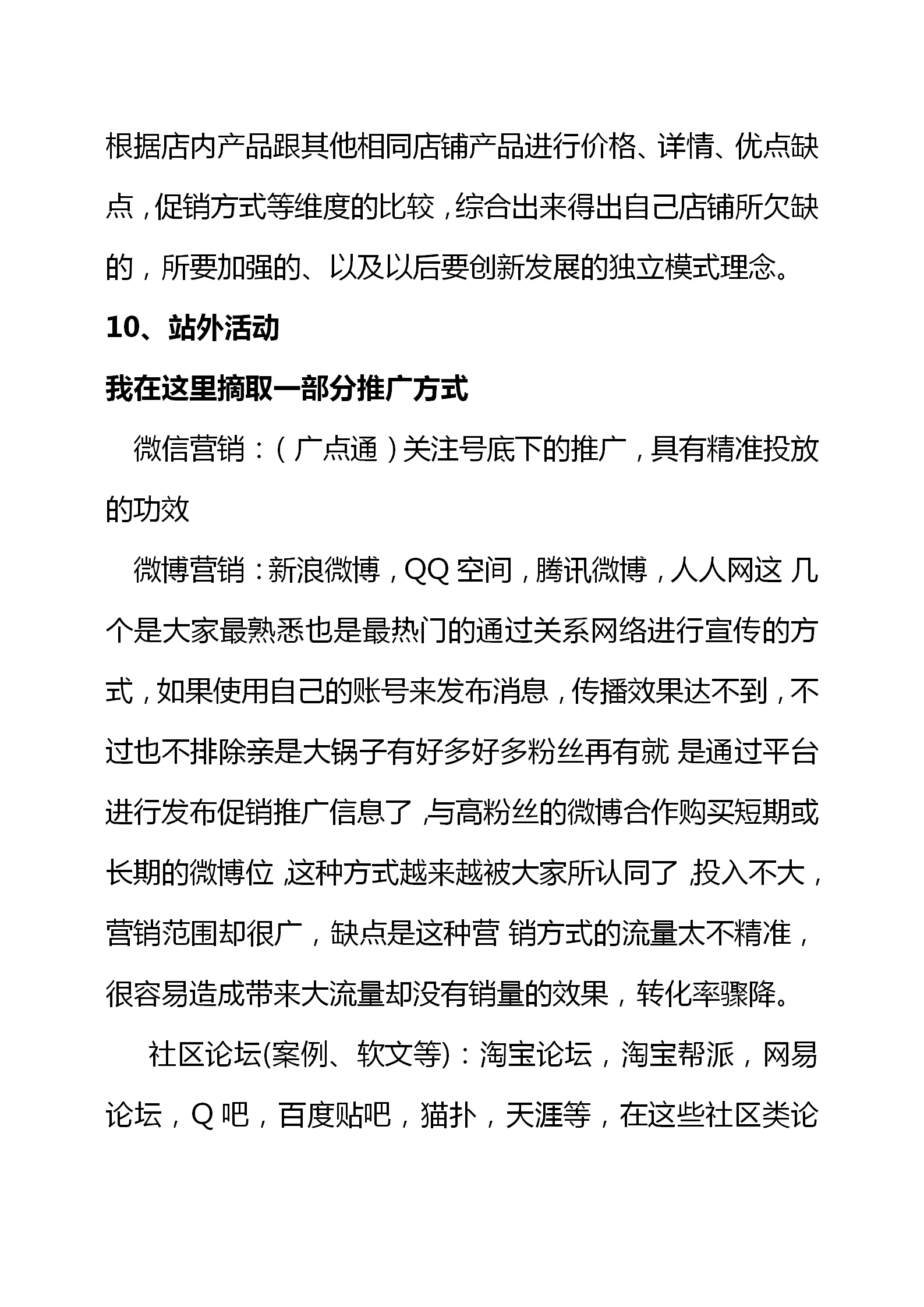 淘宝网店模板怎么用？2023淘宝网店运营策划书模板大全