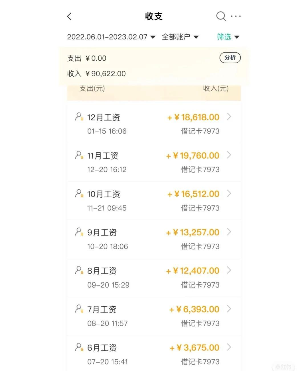 半年主播带货的工资，算不算是高收入呢？