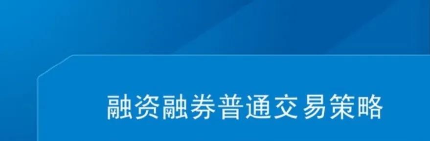 融券做空流程是什么？融券交易最新规则表一览