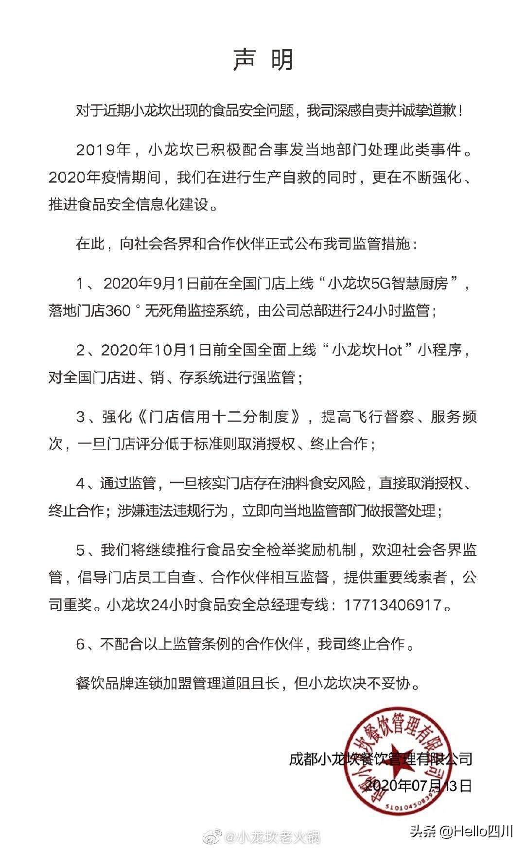 小龙坎火锅加盟费多少？解析小龙坎火锅加盟流程及条件