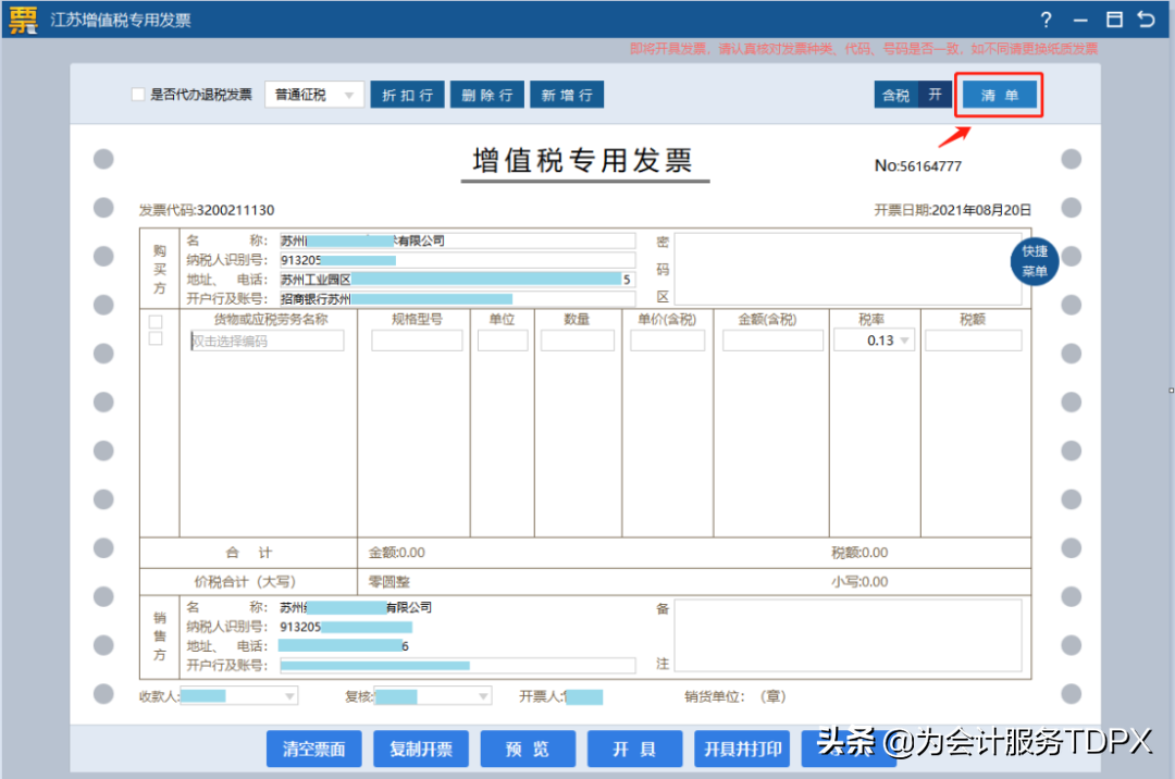 发票详情怎么开？分享普通发票开具指南