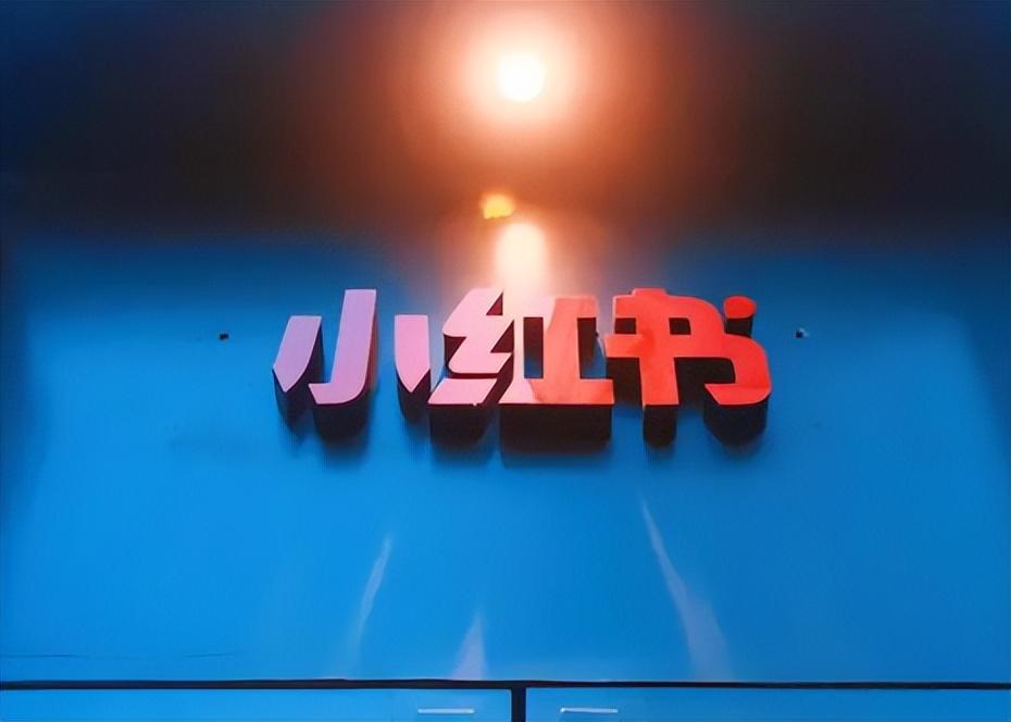 小红书直播怎么开通卖货？小红书个人开店流程及条件