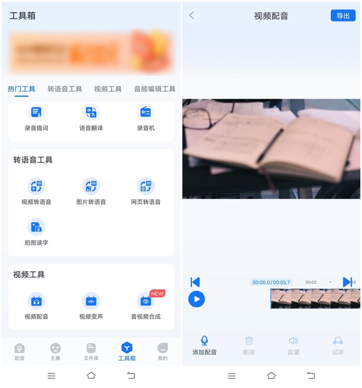 免费视频配音软件app有哪些？视频配音软件排行榜前十推荐