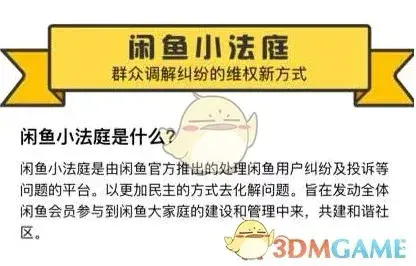 闲鱼小法庭买家赢了后怎么处理？闲鱼小法庭开启流程及方式