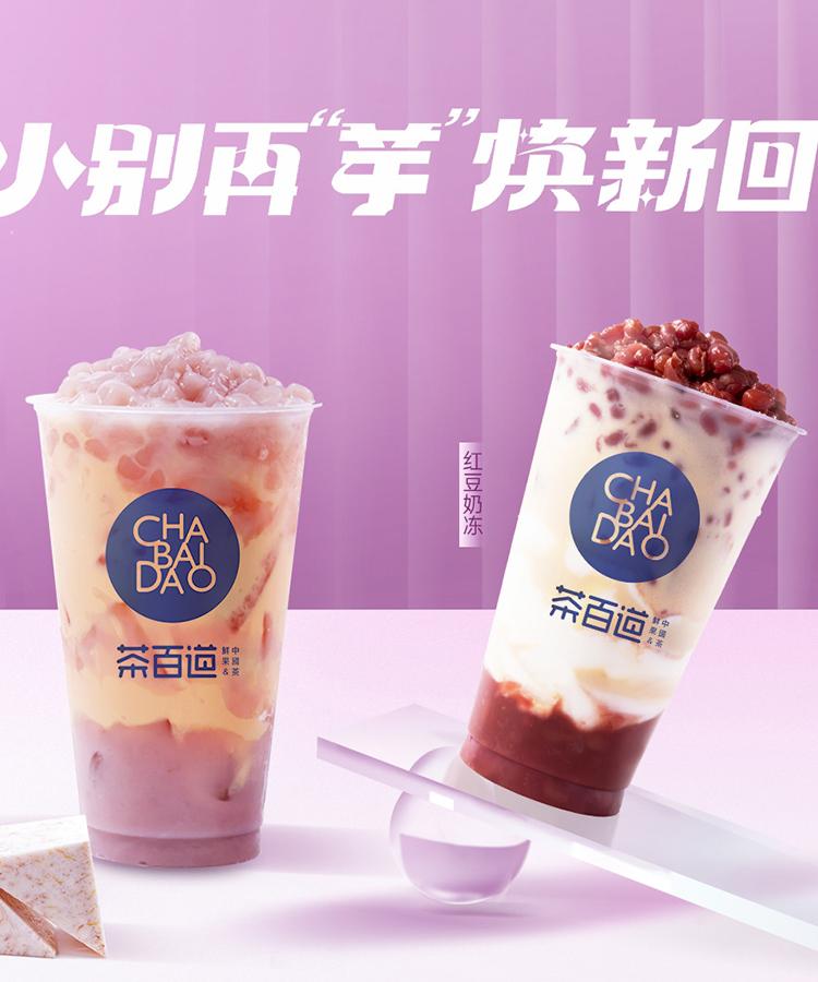 加盟店铺需要注意哪些问题？茶百道加盟流程及费用表一览