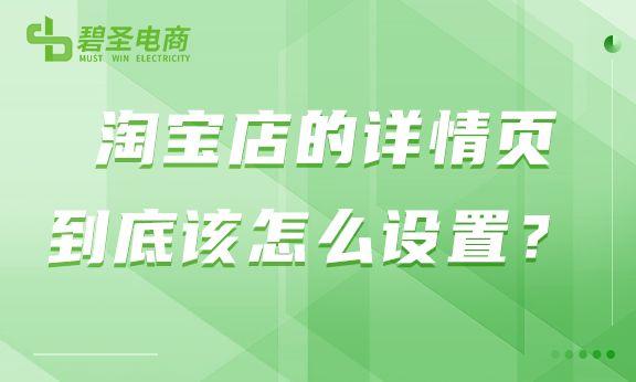 商品详情页怎么制作？淘宝商品详情页制作方法教程详解