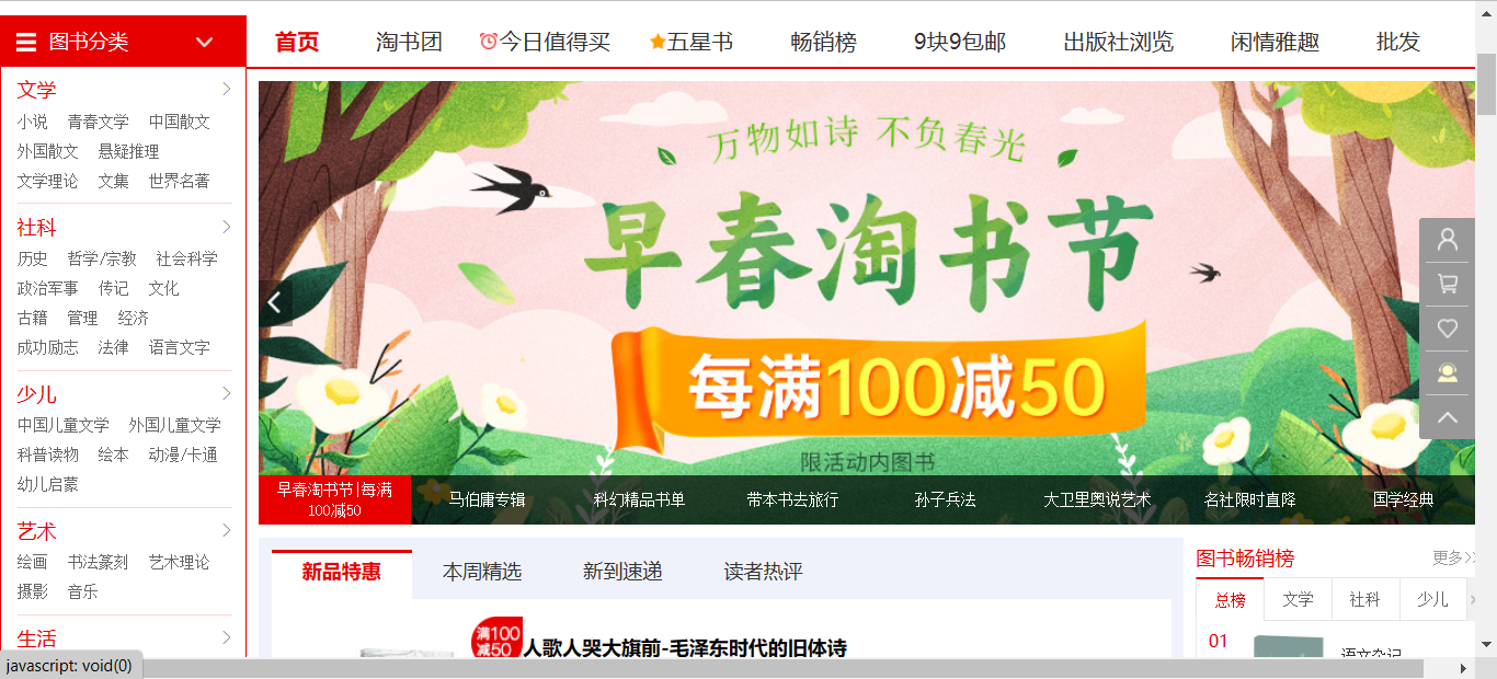 打折图书哪里有卖？网上购书网站排行榜前十