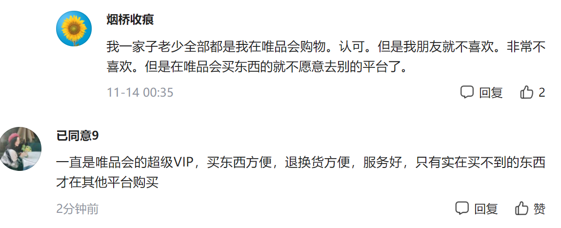 唯品会会员有什么好处？解析唯品会vip和超级vip的区别