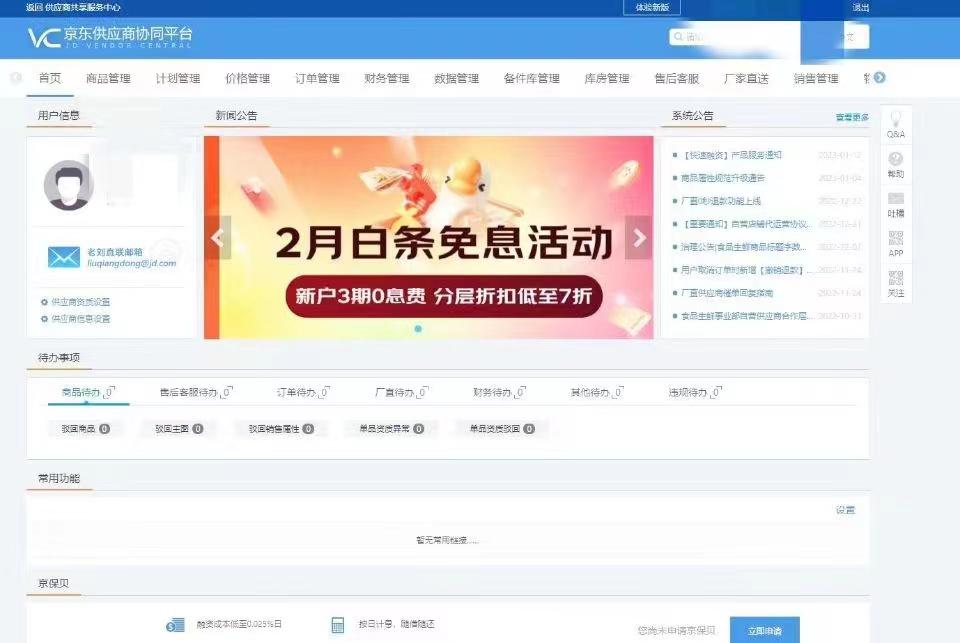 京东慧采登录官网(2023京东慧平台收费标准表一览)