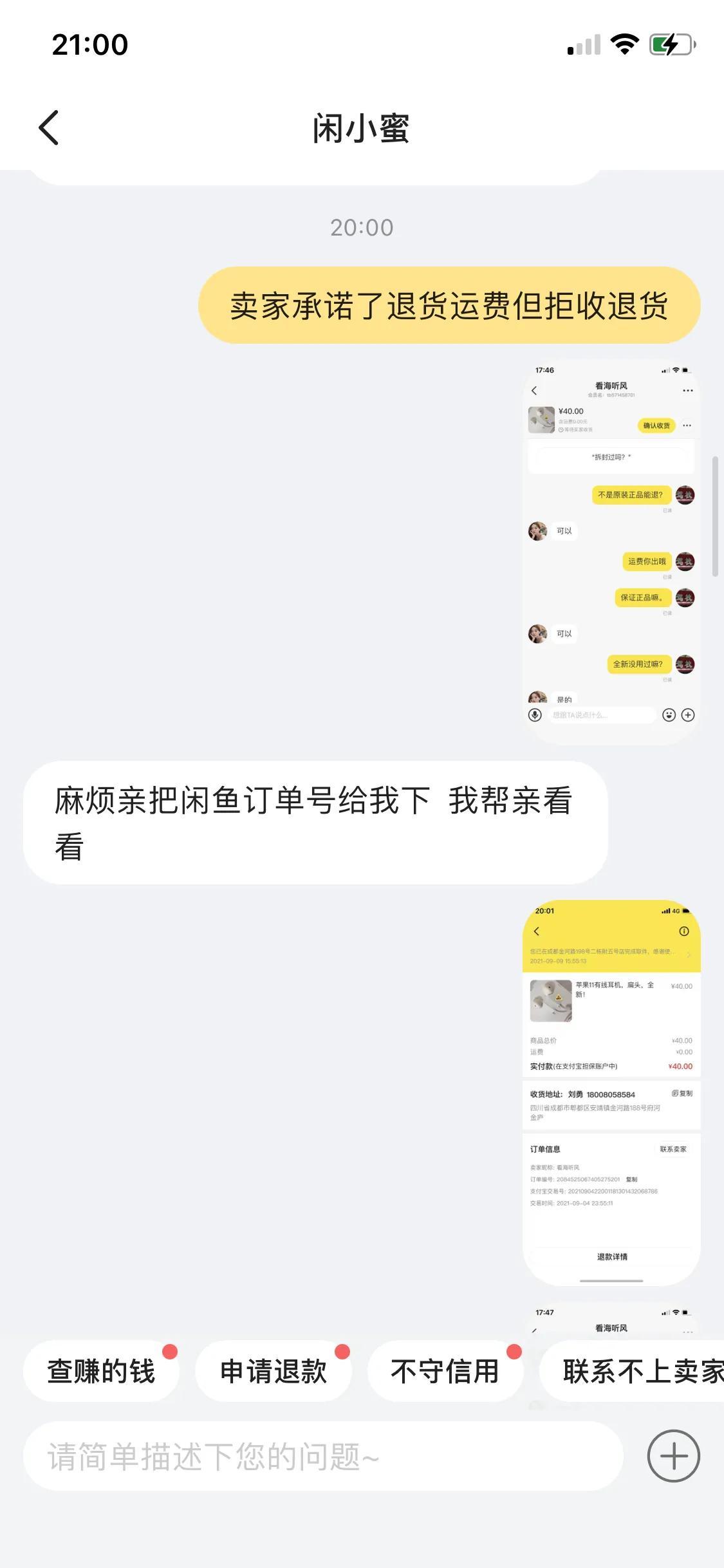 到付拒收退回运费谁出？闲鱼卖家顺丰到付拒收快递怎么处理？