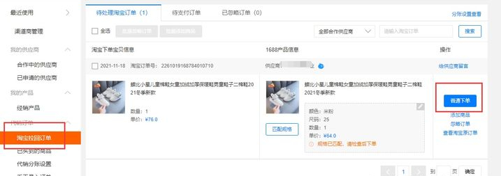 袋发帮和一件代发的区别？解析1688现货和一件代发的区别