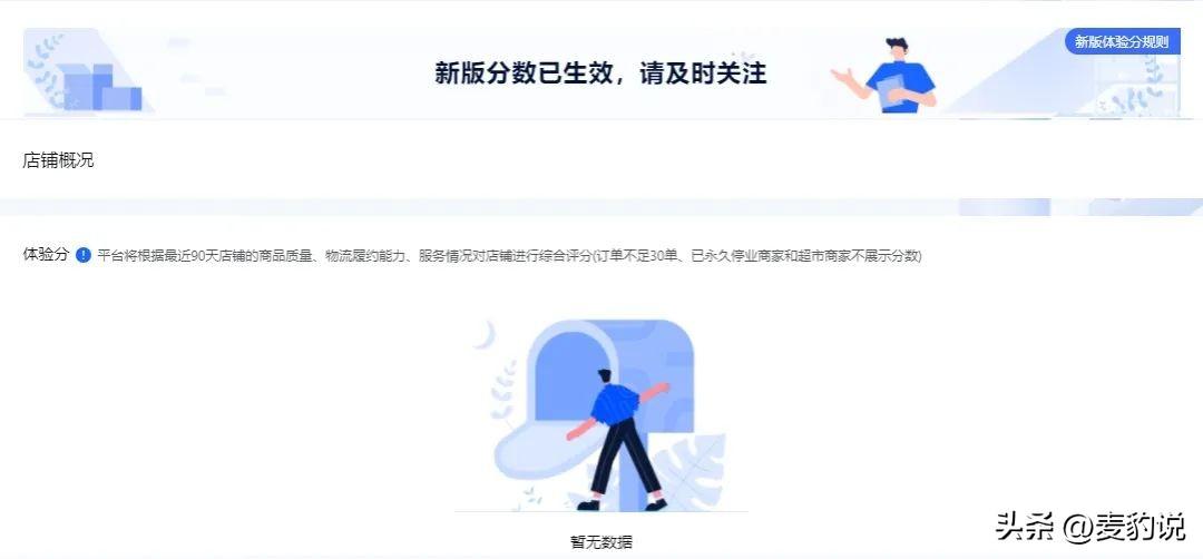 商家体验分怎么提高？抖店商家体验分怎么看？