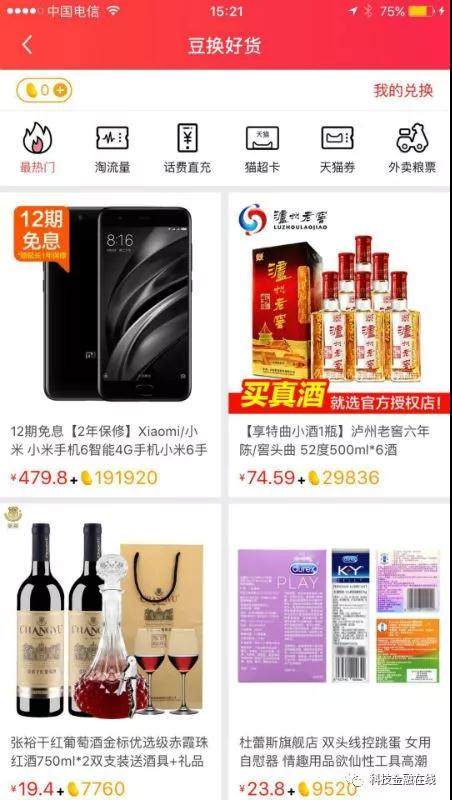 淘必中是干什么的？淘必中话费商品升级方法介绍