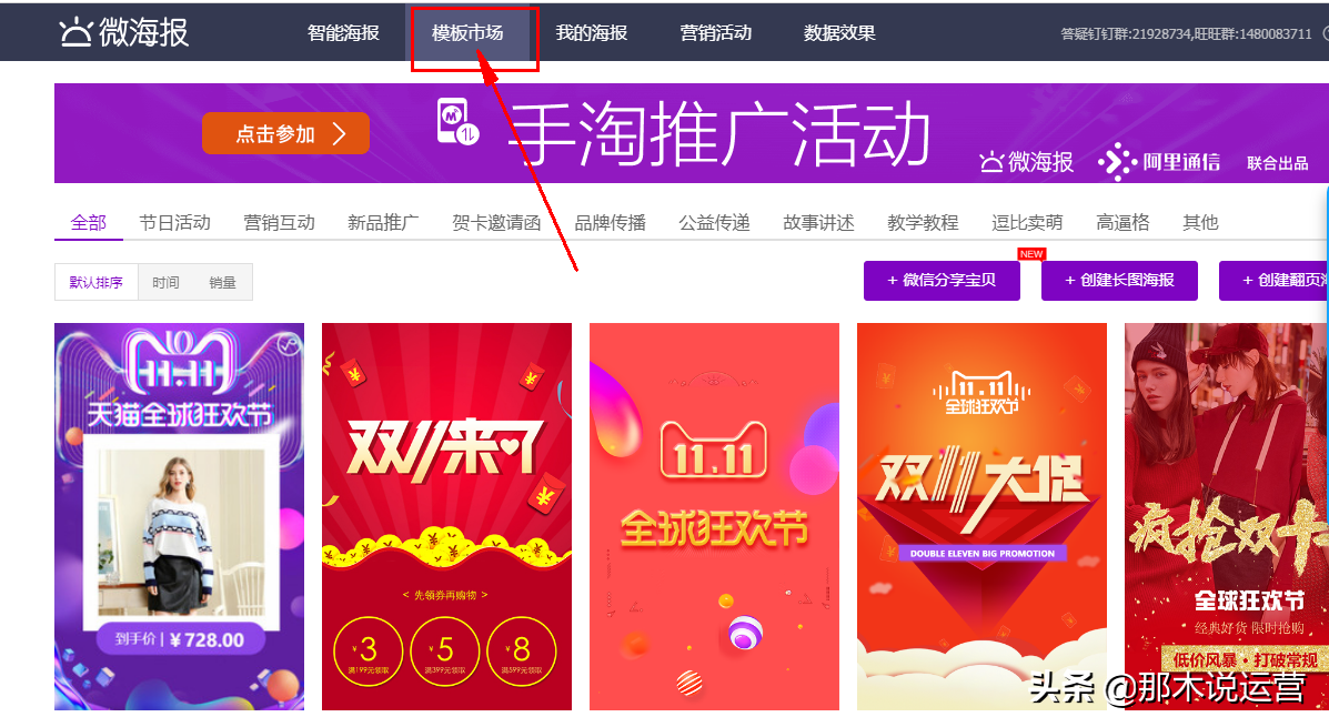微海报是什么意思？盘点免费电商素材网站有哪些？