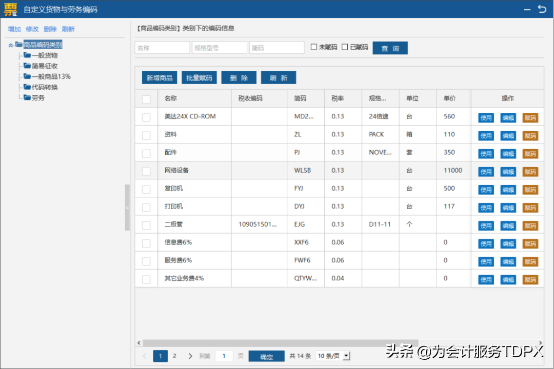 发票详情怎么开？分享普通发票开具指南