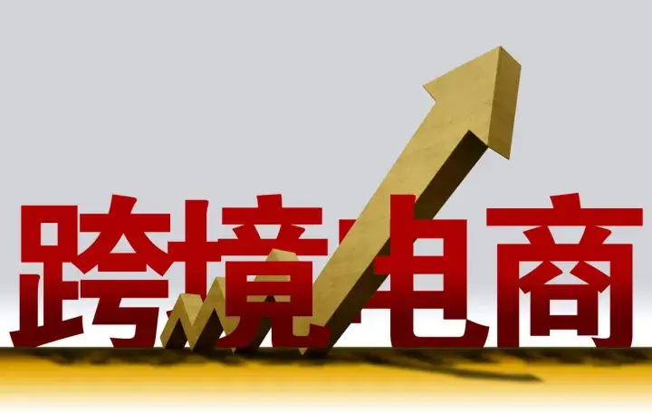 腾讯电商控股公司的优缺点有哪些？2023跨境电商优缺点分析