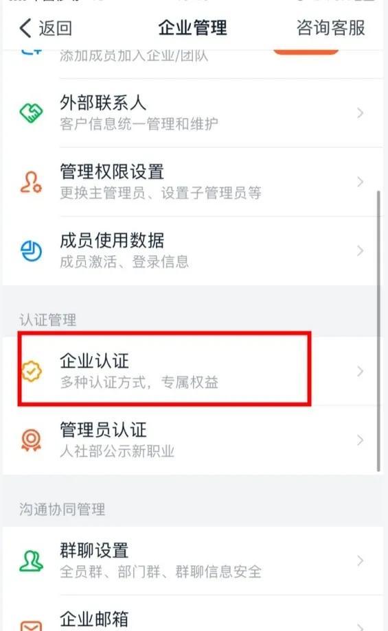 钉钉企业认证需要多少费用？个人怎么取消钉钉企业认证？