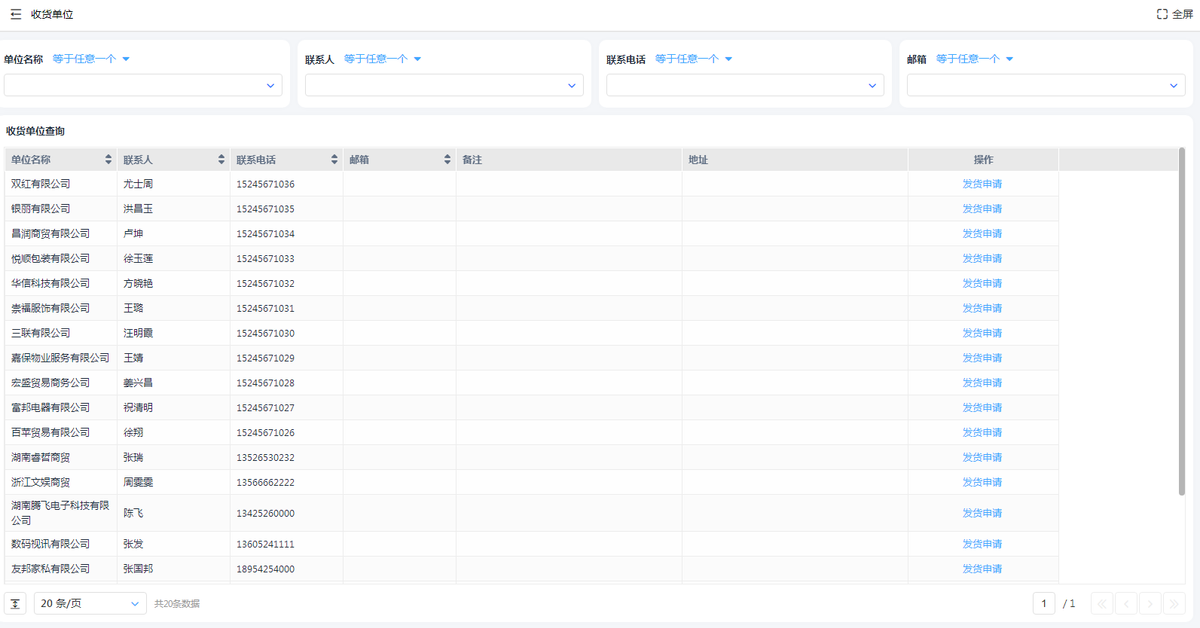 收货确认单表格怎么做？分享收货确认单表格模板大全