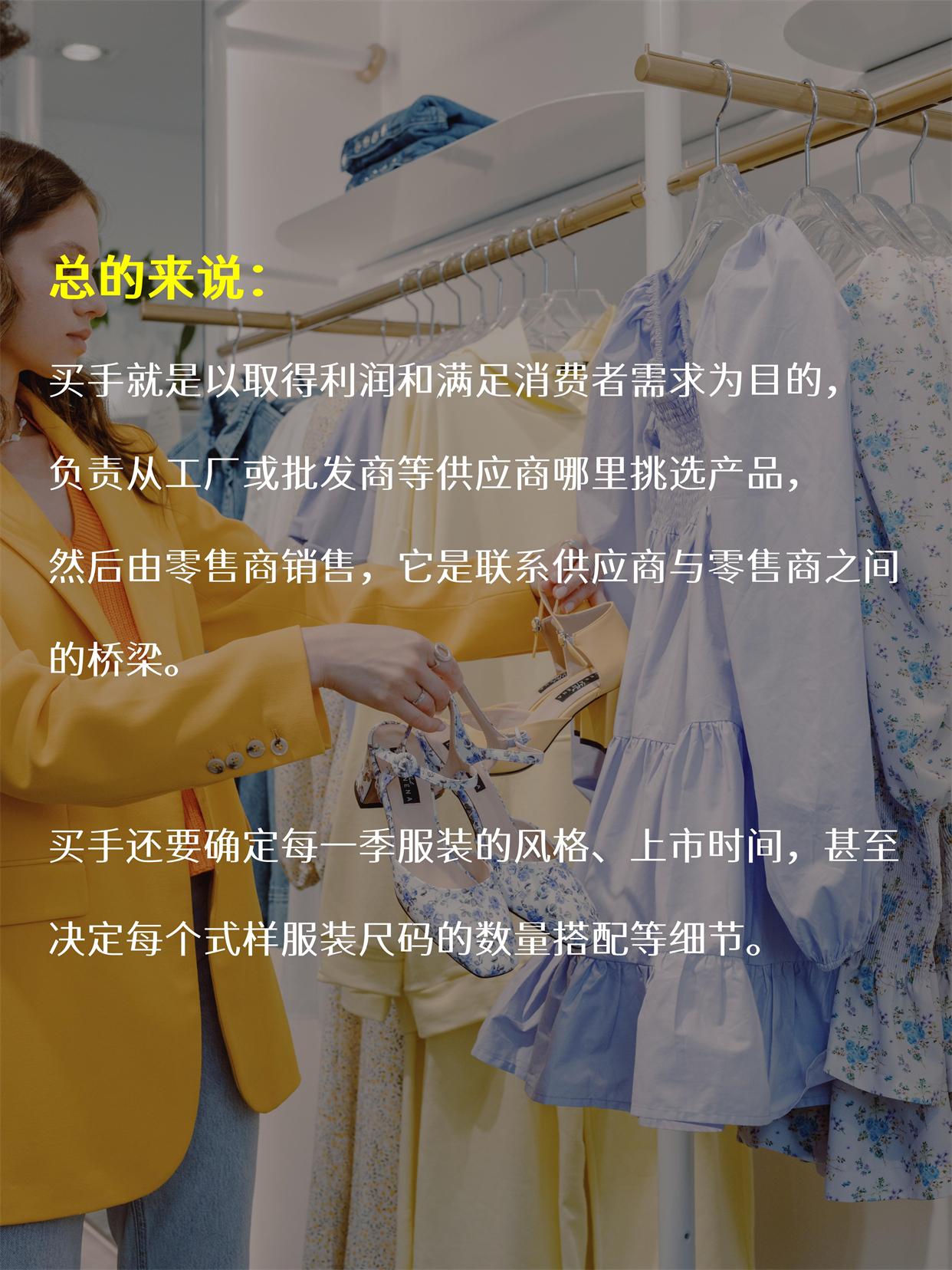 什么是买手工作？分享买手工作内容及职责介绍