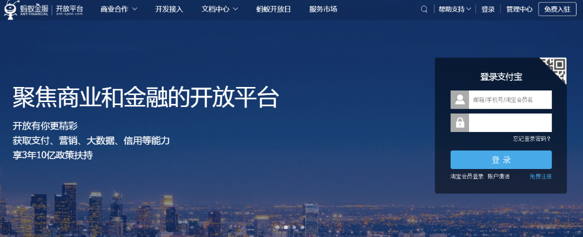 蚂蚁金服开放平台官网（蚂蚁金服开放平台入驻流程及条件）