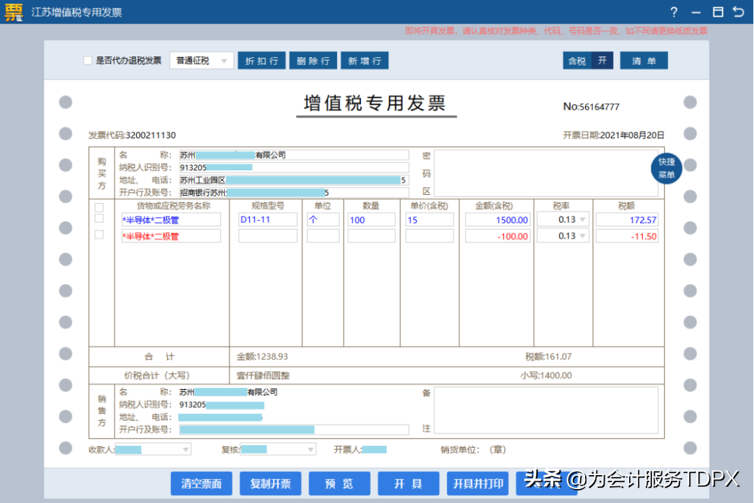 发票详情怎么开？分享普通发票开具指南