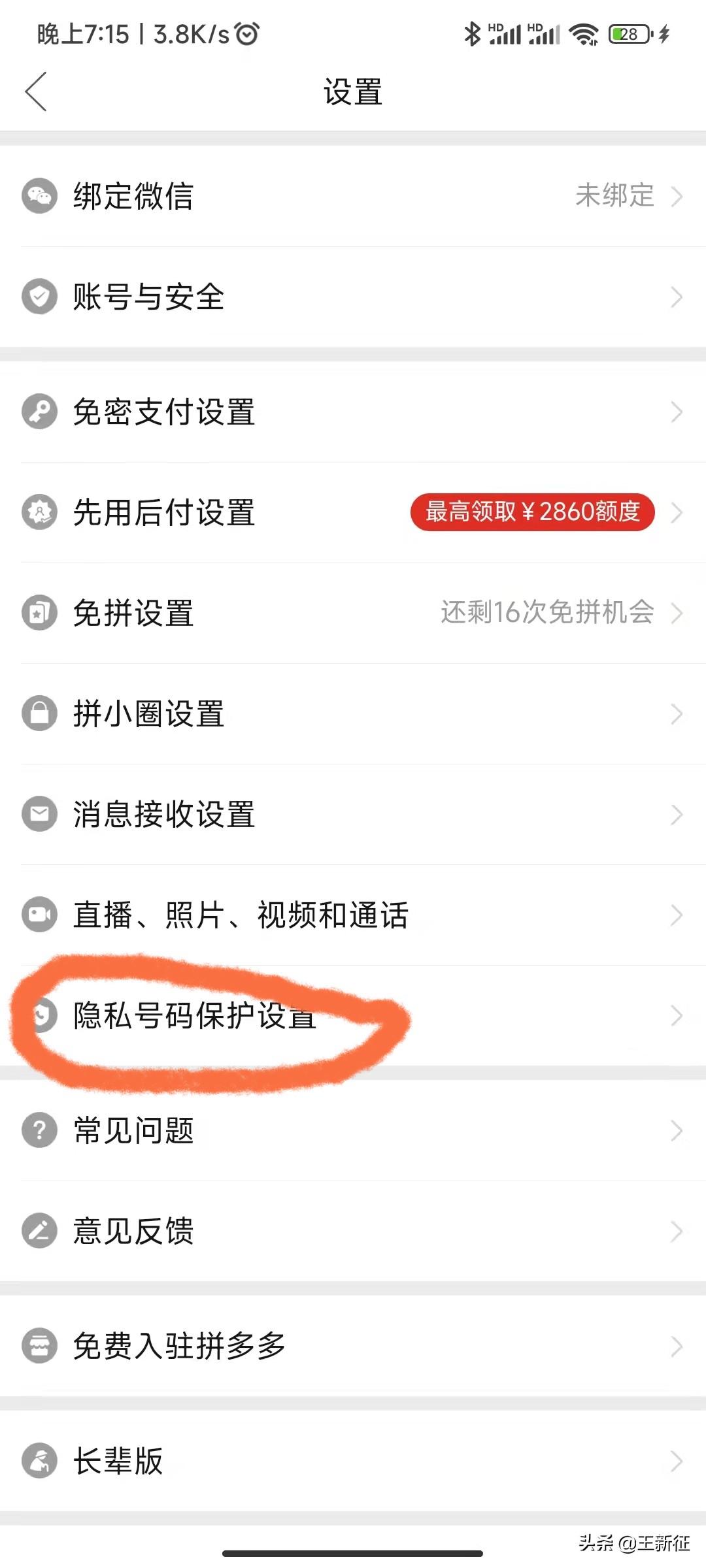 取货隐私号怎么取件? 分享拼多多隐私号取快递是方法教程