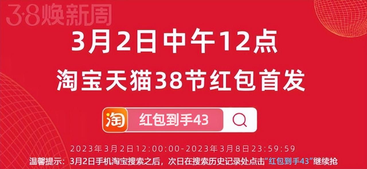 淘宝38活动什么时候开始？2023淘宝三八活动规则表一览