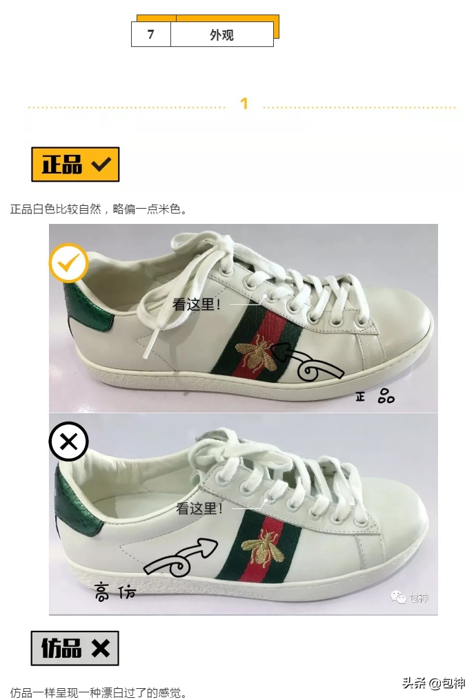gucci小白鞋真假辨别方法有哪些？分享鉴别gucci小白鞋三大方法技巧