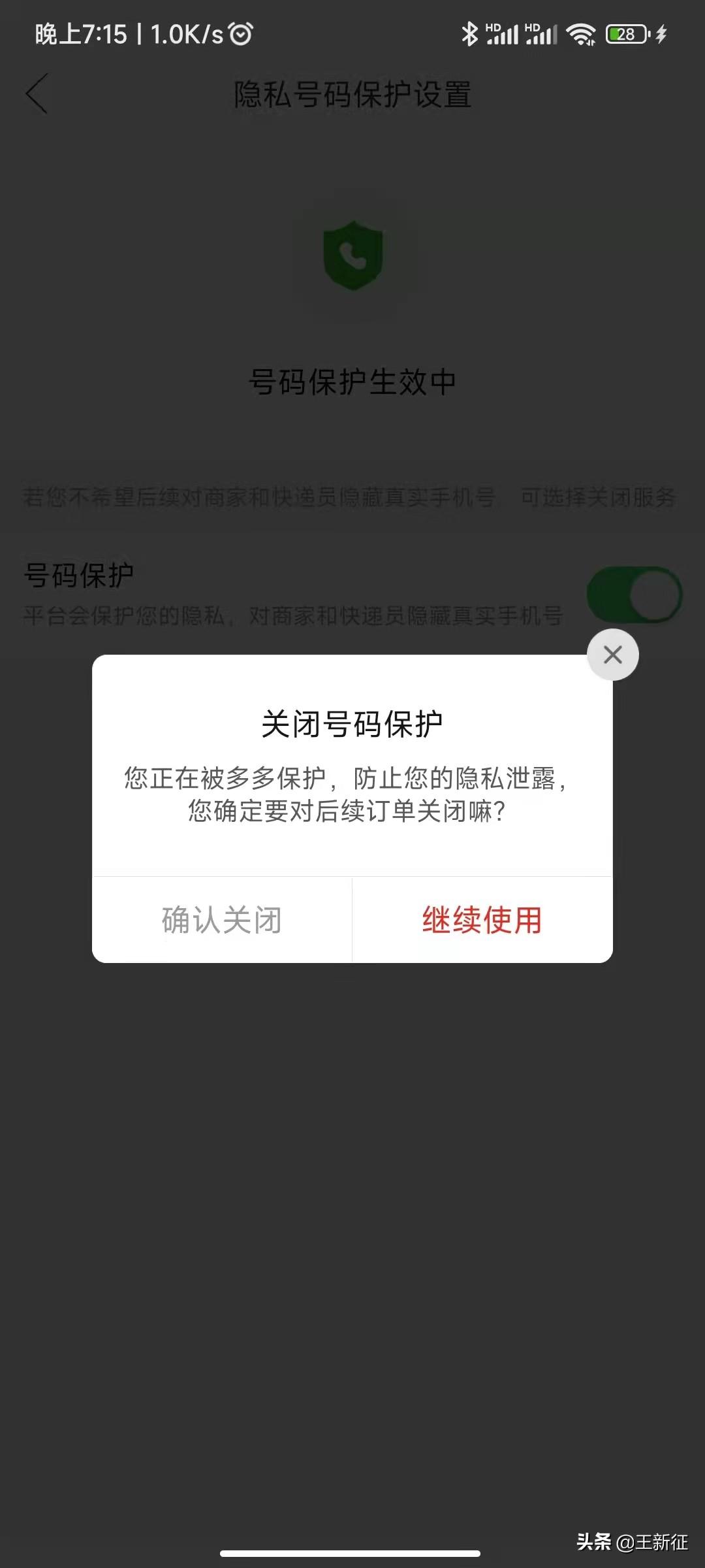 取货隐私号怎么取件? 分享拼多多隐私号取快递是方法教程