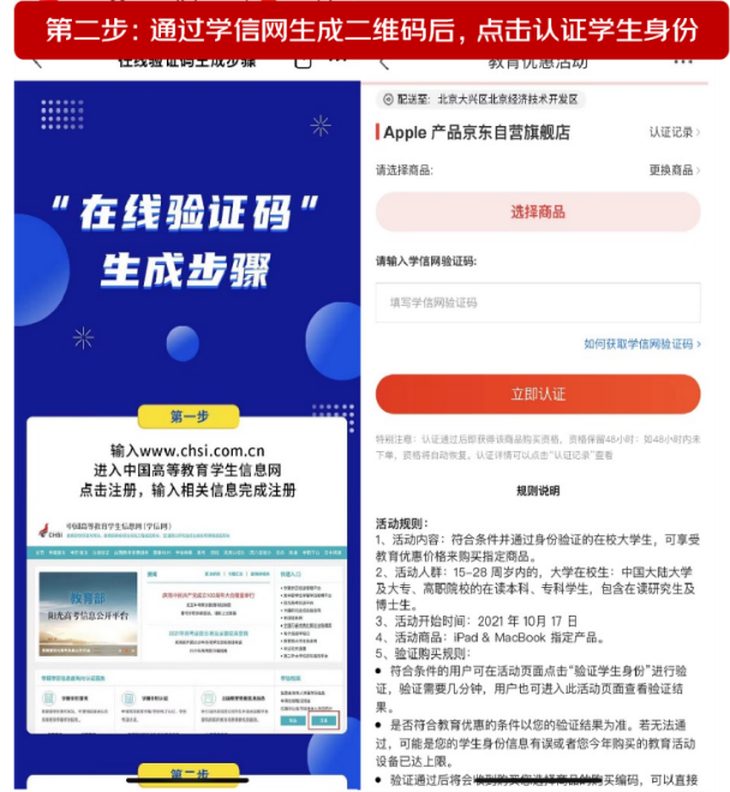 京东教育优惠版是什么意思？教育优惠版和普通版的区别解析