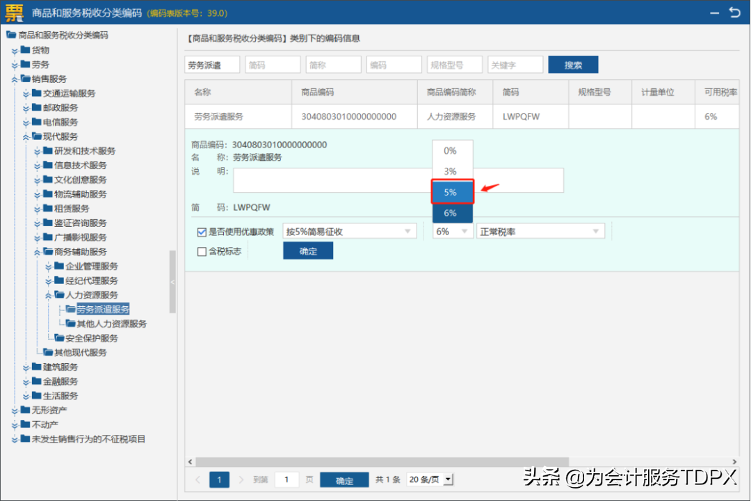 发票详情怎么开？分享普通发票开具指南