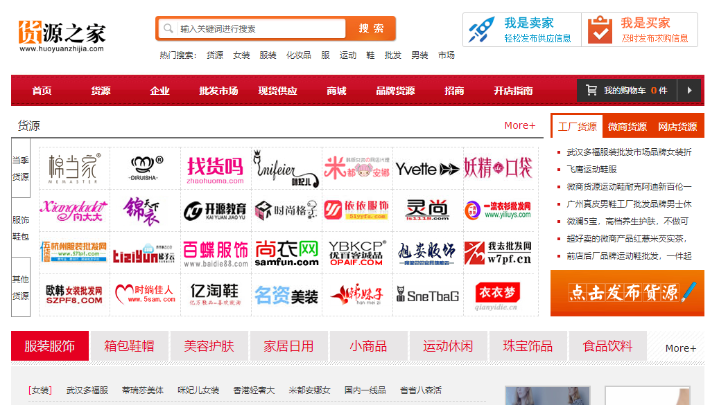 小商品批发进货渠道网站