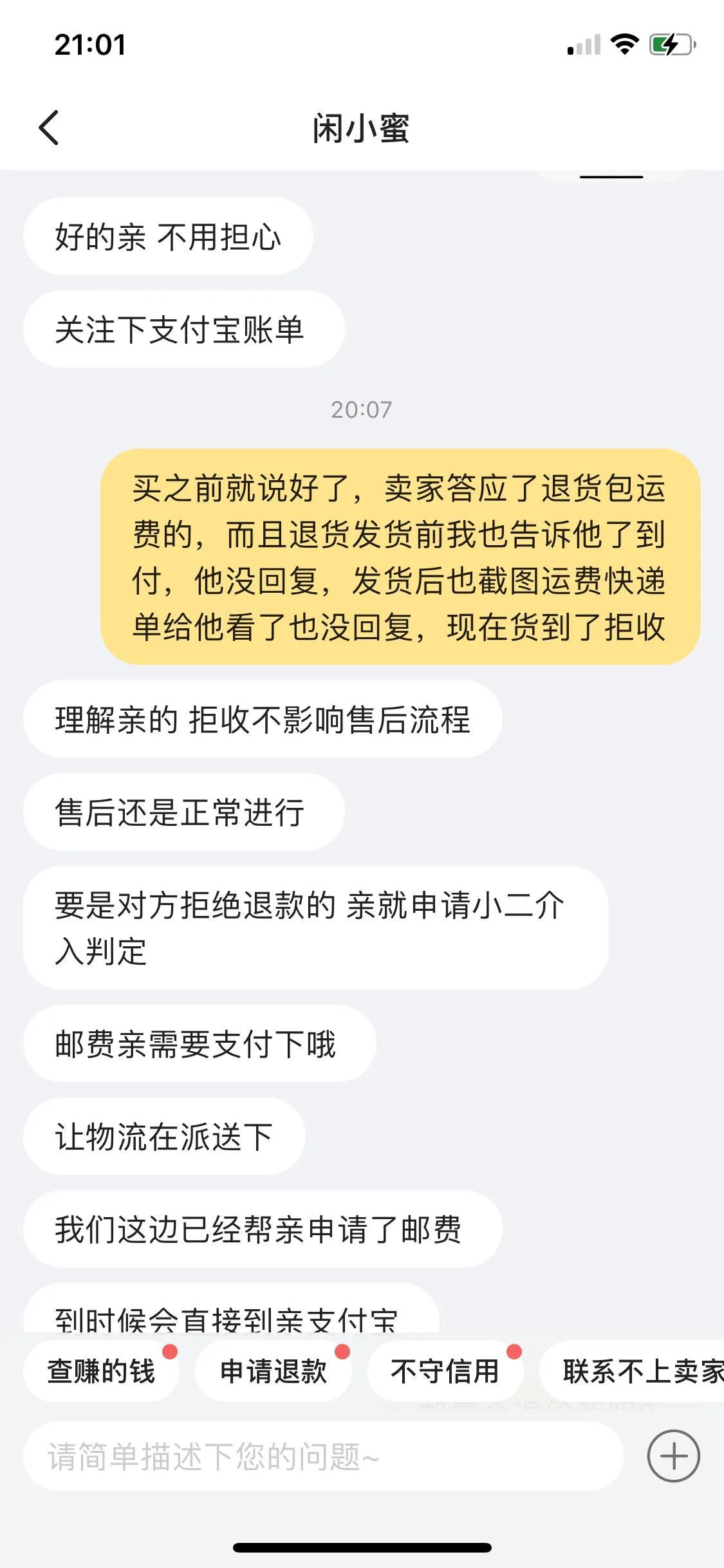 到付拒收退回运费谁出？闲鱼卖家顺丰到付拒收快递怎么处理？