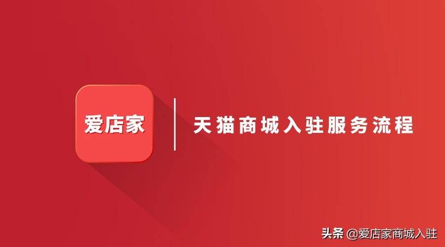 天猫商城网官网首页（2023天猫商城入驻流程及条件）