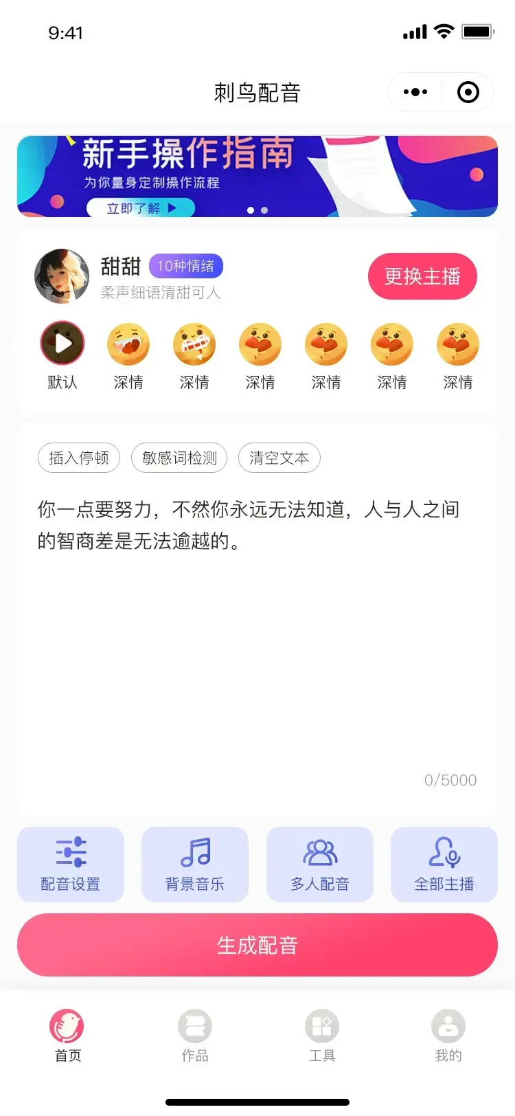 配音软件赚钱是真的吗?免费配音软件排行榜前十