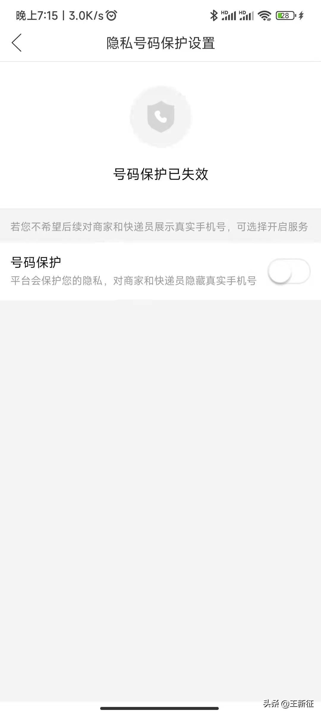 取货隐私号怎么取件? 分享拼多多隐私号取快递是方法教程