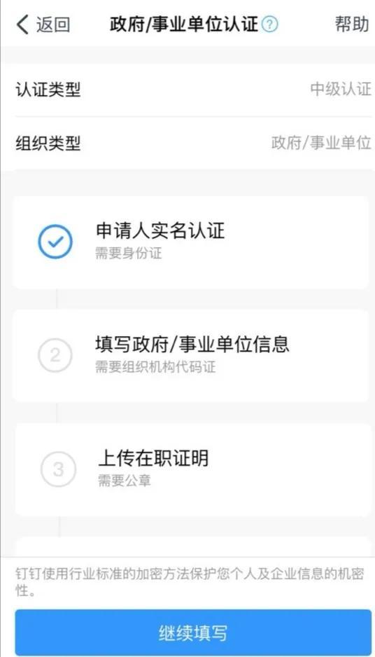 钉钉企业认证需要多少费用？个人怎么取消钉钉企业认证？