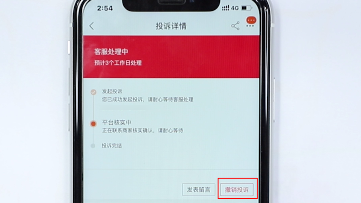 怎么撤销投诉申请？淘宝店铺撤销投诉申请的流程及方法介绍