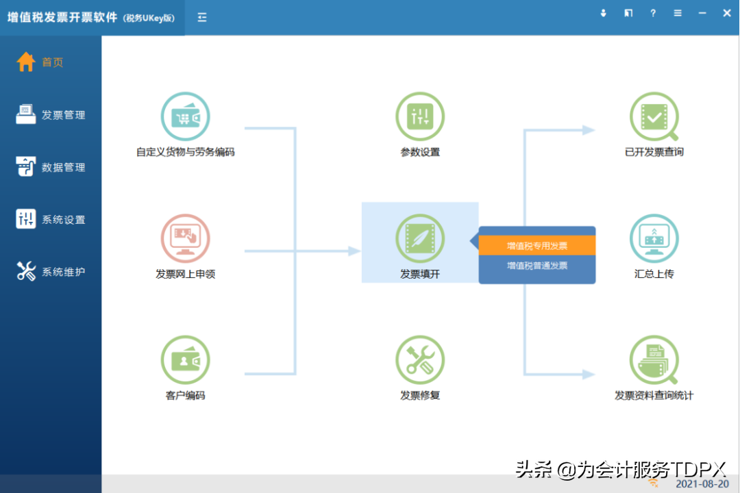 发票详情怎么开？分享普通发票开具指南